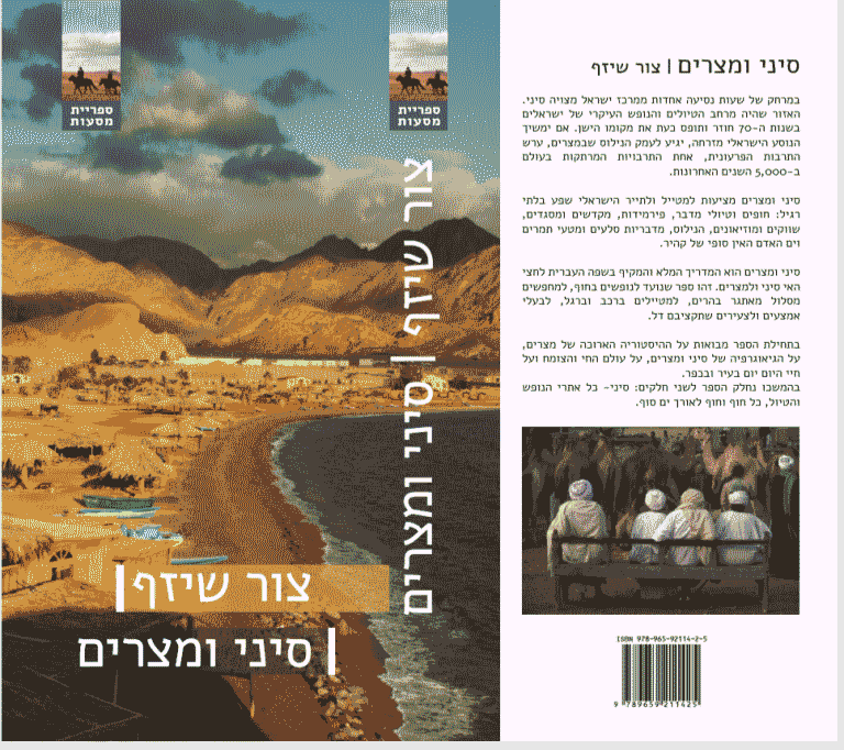 צור שיזף